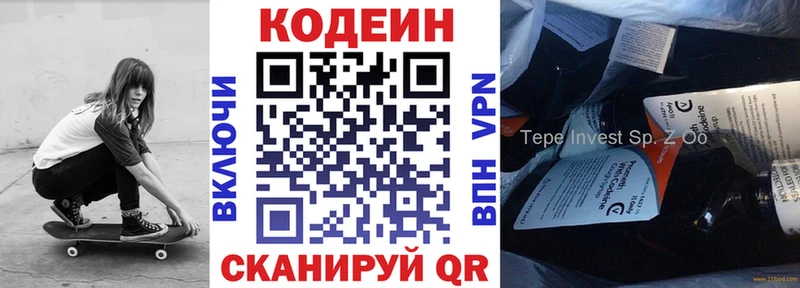 Кодеин Purple Drank  Березники 